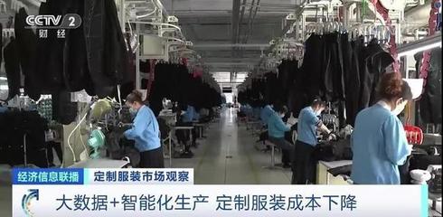 定制服装大受追捧!一家企业一年狂卖120万件套…你穿过吗?